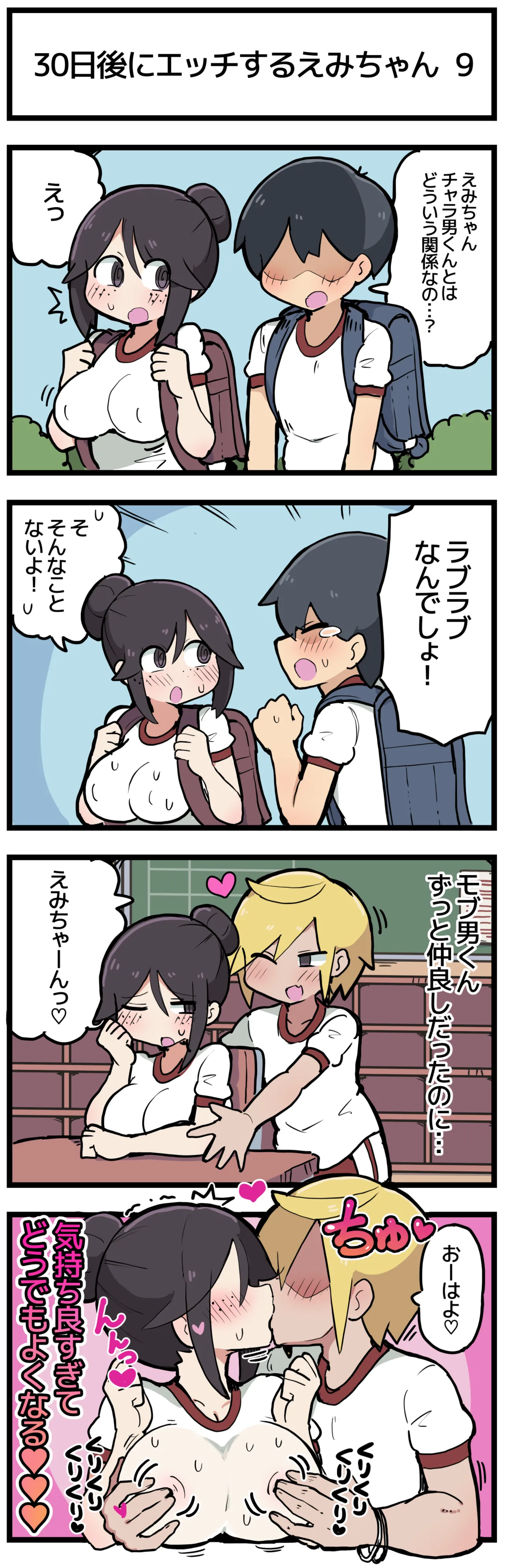 30日後にエッチするえみちゃん 💕 page 10 full