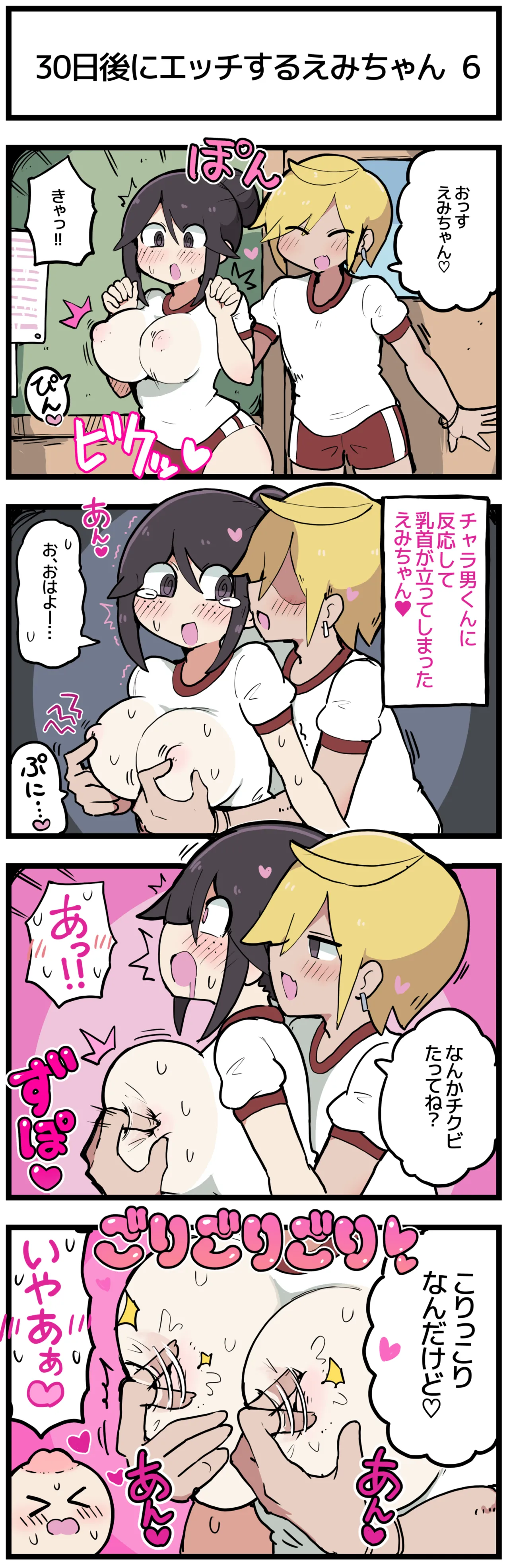 30日後にエッチするえみちゃん 💕 page 7 full