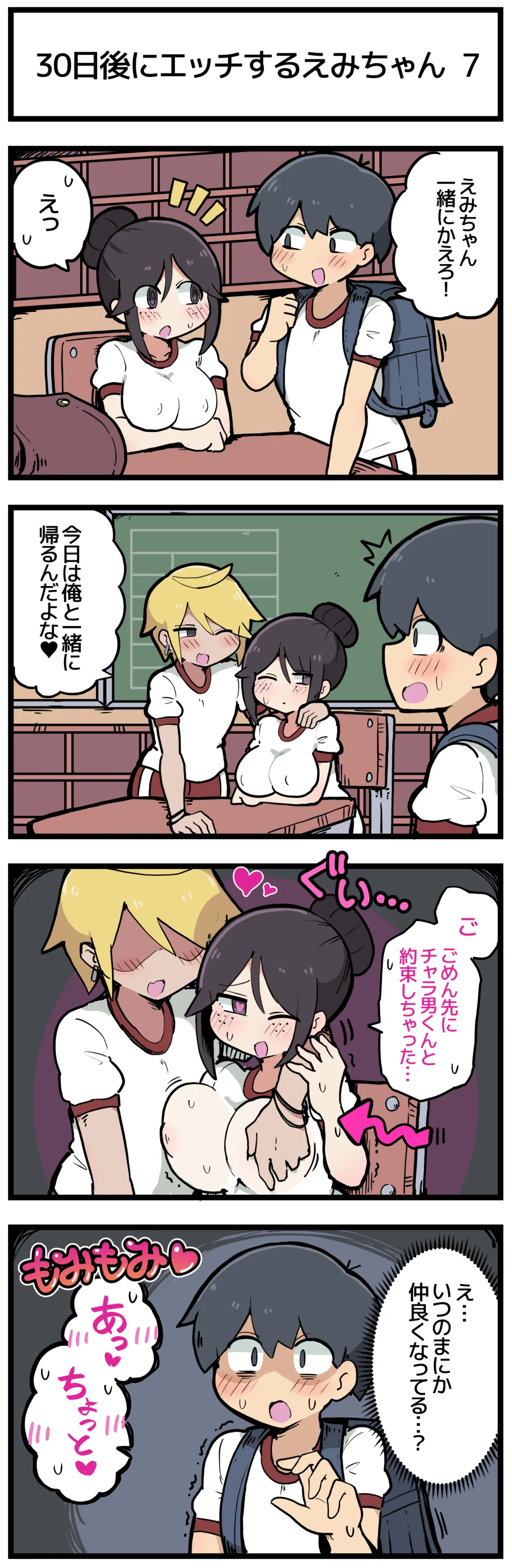 30日後にエッチするえみちゃん 💕 page 8 full