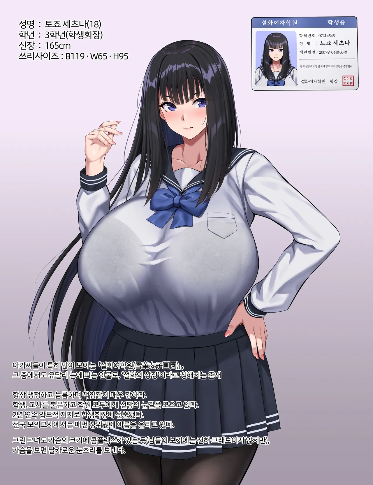 Bitchi-sei ling Kaichosan Shussan | 빗치 학생회장 출산 page 1 full