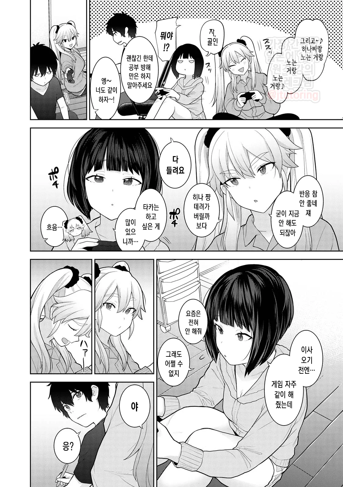 오늘부터 가족, 그리고 연인. ch.9 page 3 full