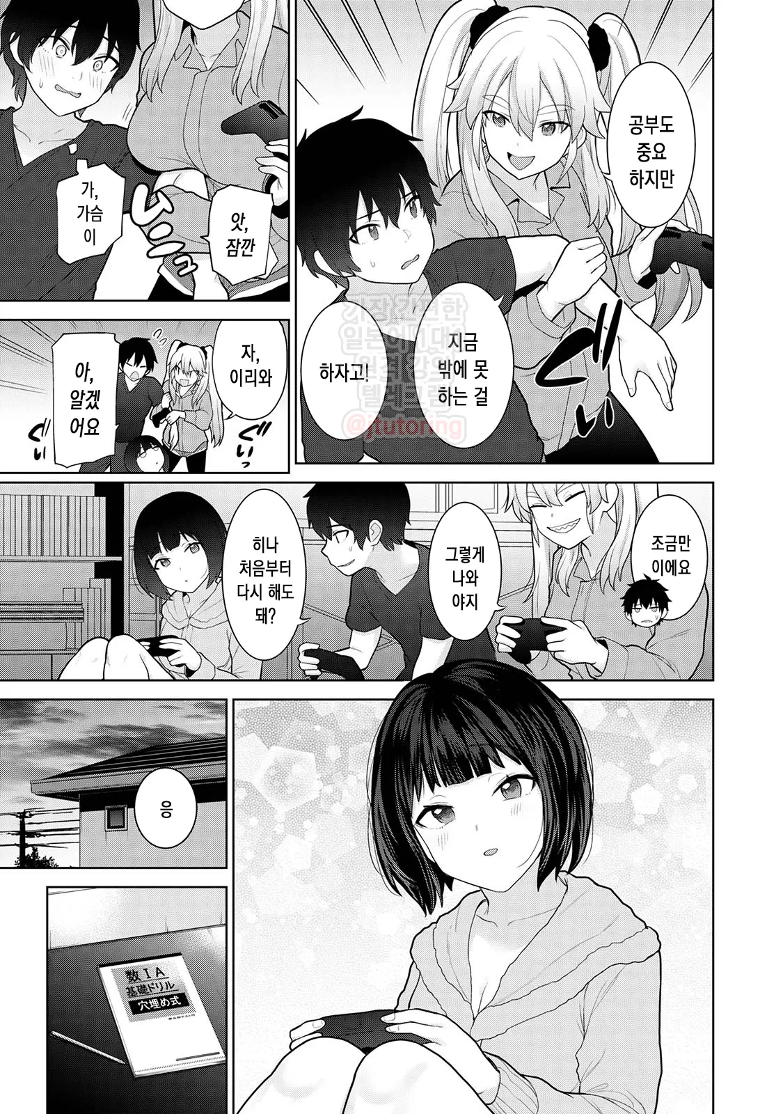 오늘부터 가족, 그리고 연인. ch.9 page 4 full