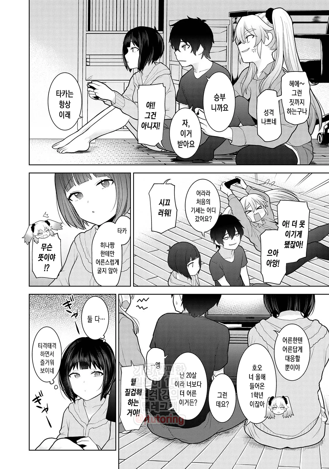 오늘부터 가족, 그리고 연인. ch.9 page 5 full