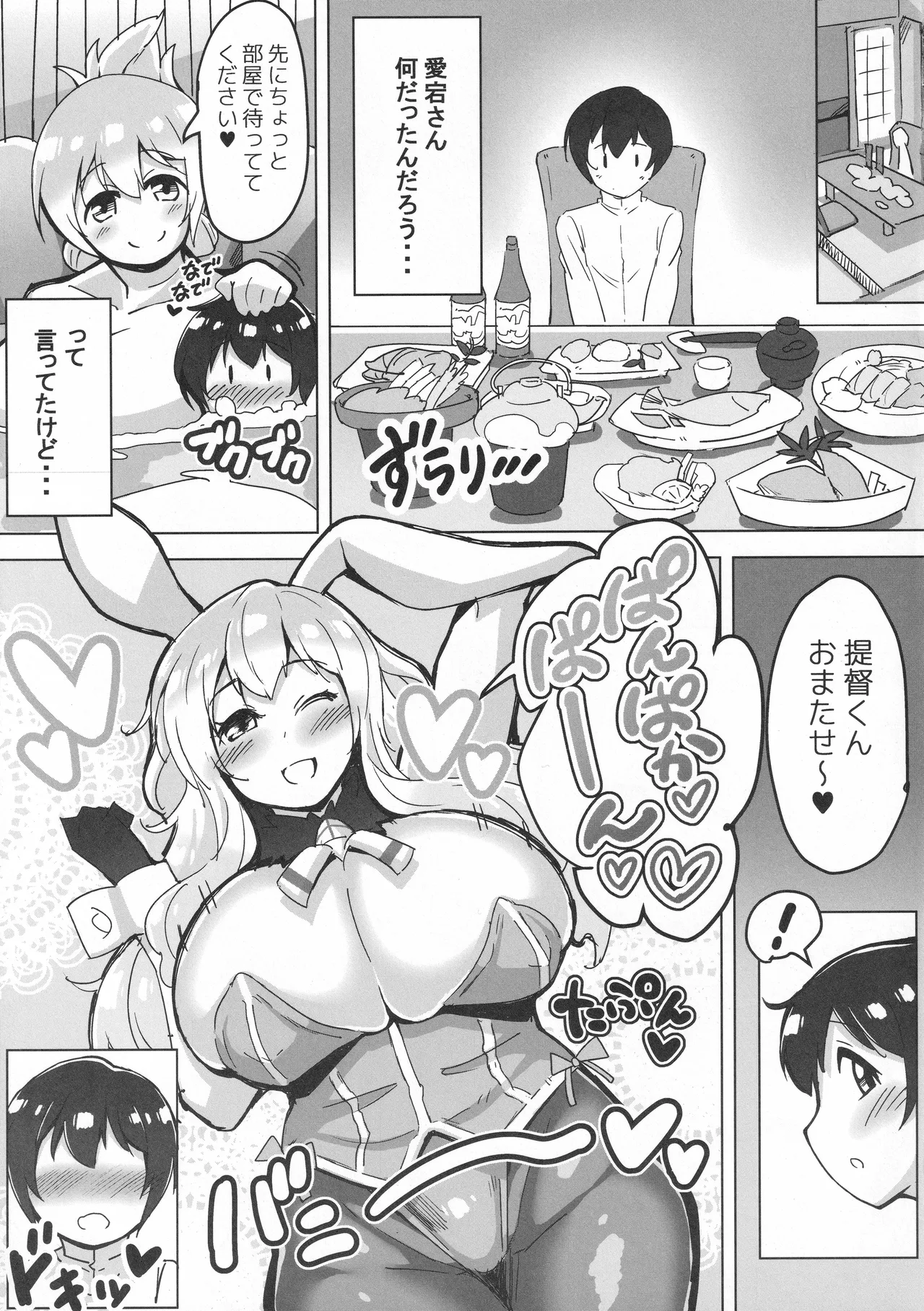 Shota Teitoku to Atago-san ‐Onsen Ryokou Hen‐ page 10 full