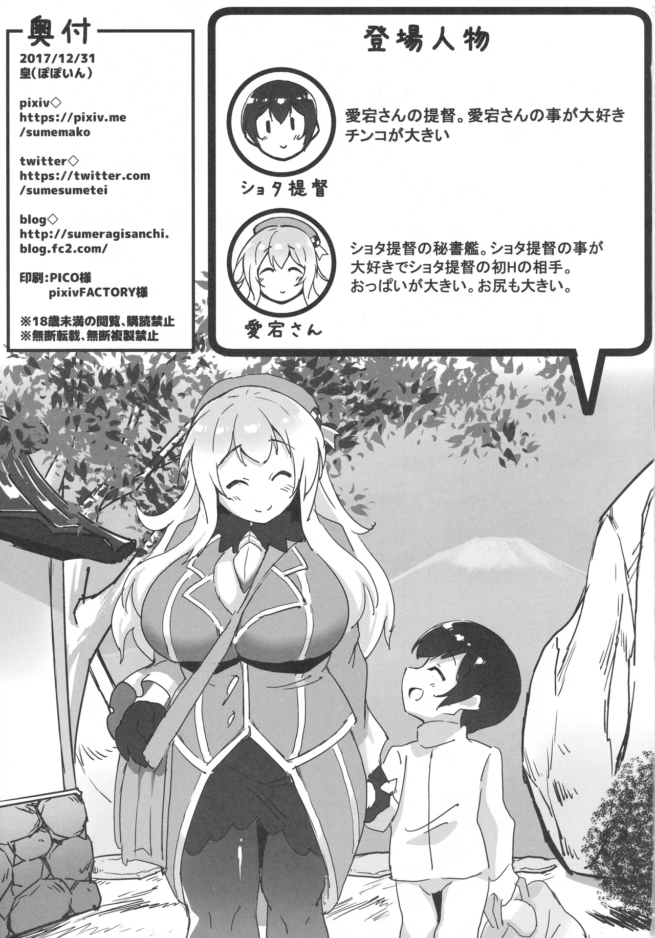 Shota Teitoku to Atago-san ‐Onsen Ryokou Hen‐ page 2 full