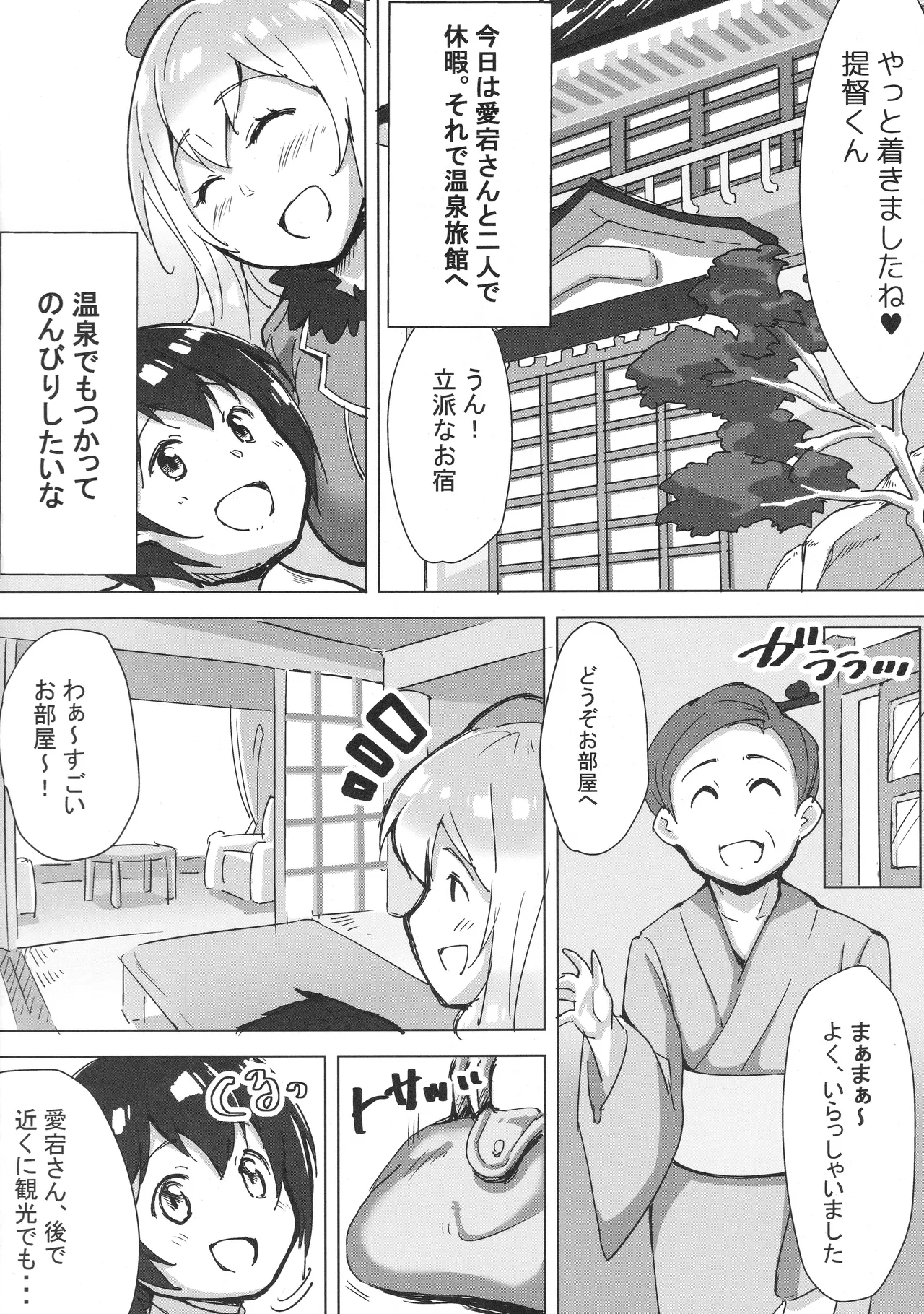 Shota Teitoku to Atago-san ‐Onsen Ryokou Hen‐ page 3 full