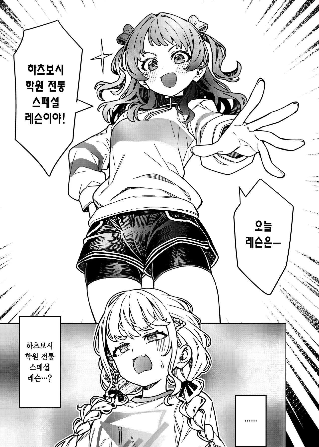 Hatsuboshi Exercise | 하츠보시 엑서사이즈 page 3 full