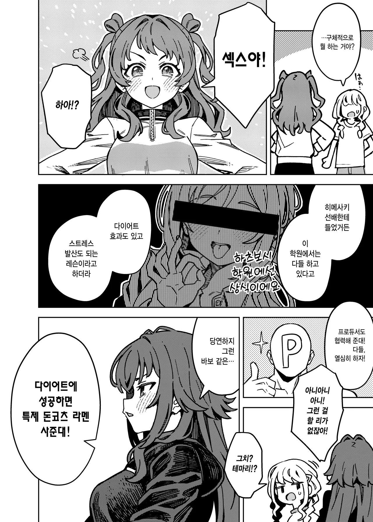 Hatsuboshi Exercise | 하츠보시 엑서사이즈 page 4 full