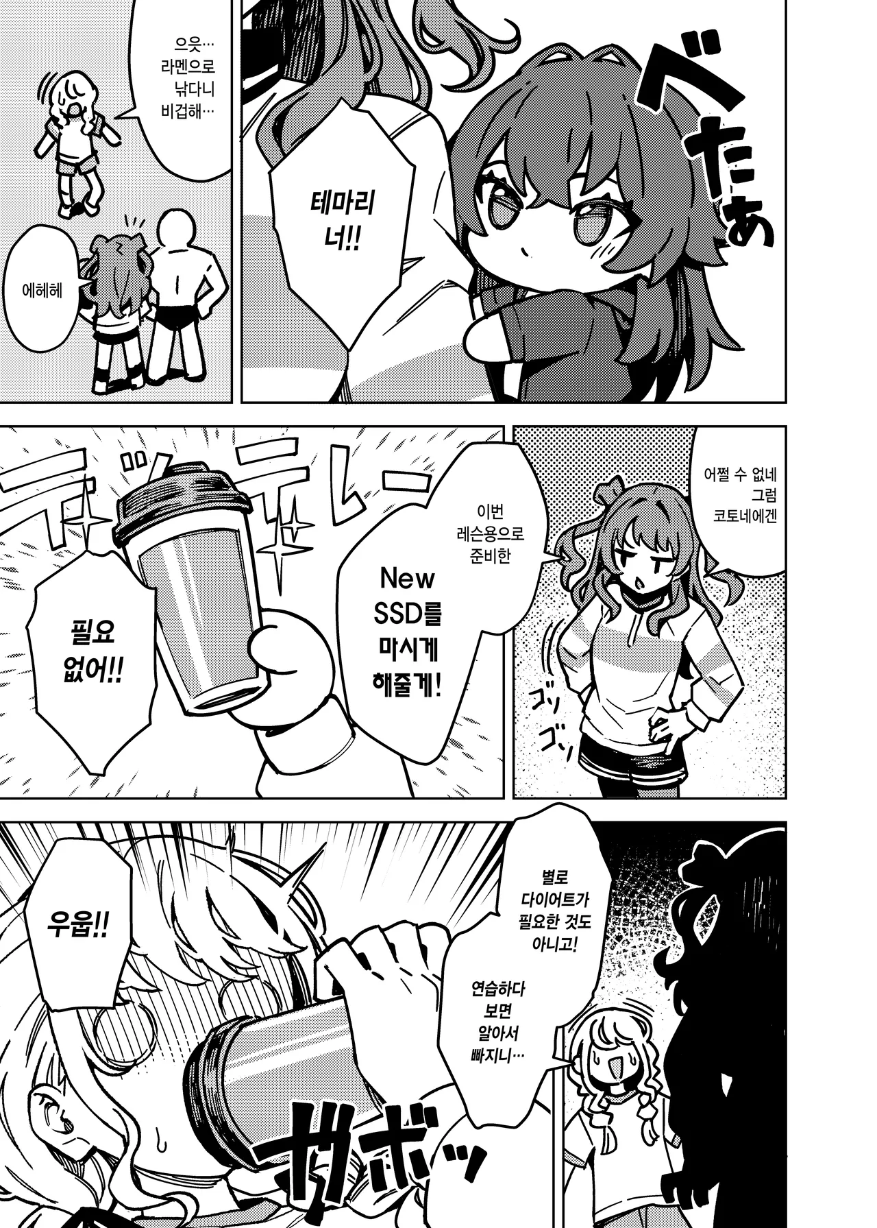 Hatsuboshi Exercise | 하츠보시 엑서사이즈 page 5 full