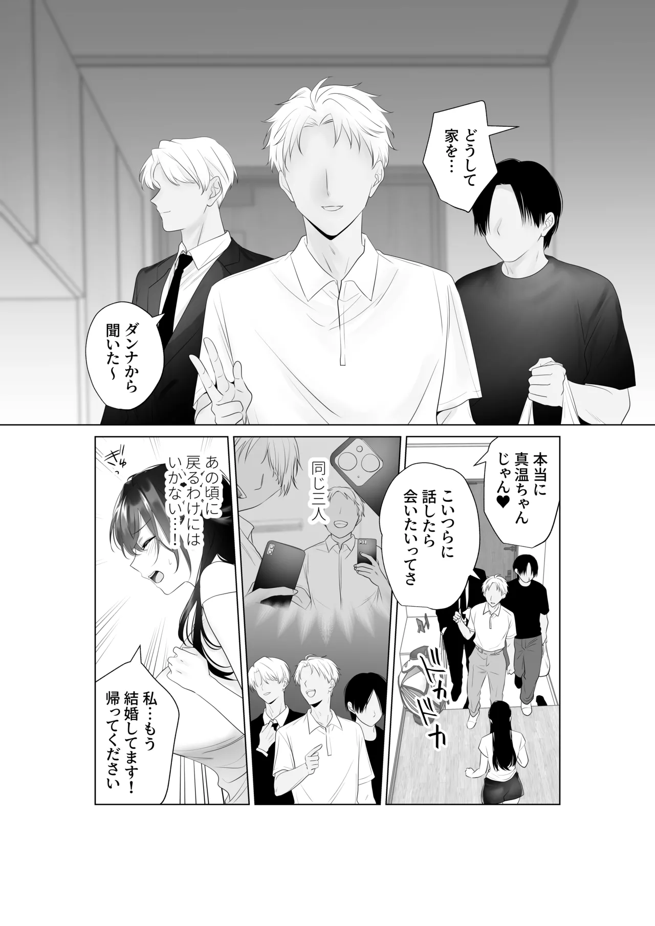 Mou Hitozuma Nanoni Moto Doukyuusei 3-nin kara Kyousei Kongan Sex Saserareru page 8 full