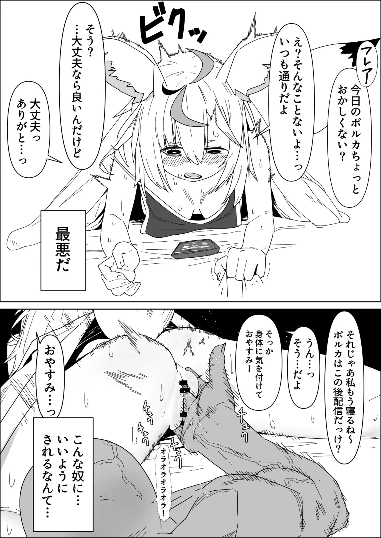 flaと視聴者に内緒でエッチするplk漫画 page 1 full