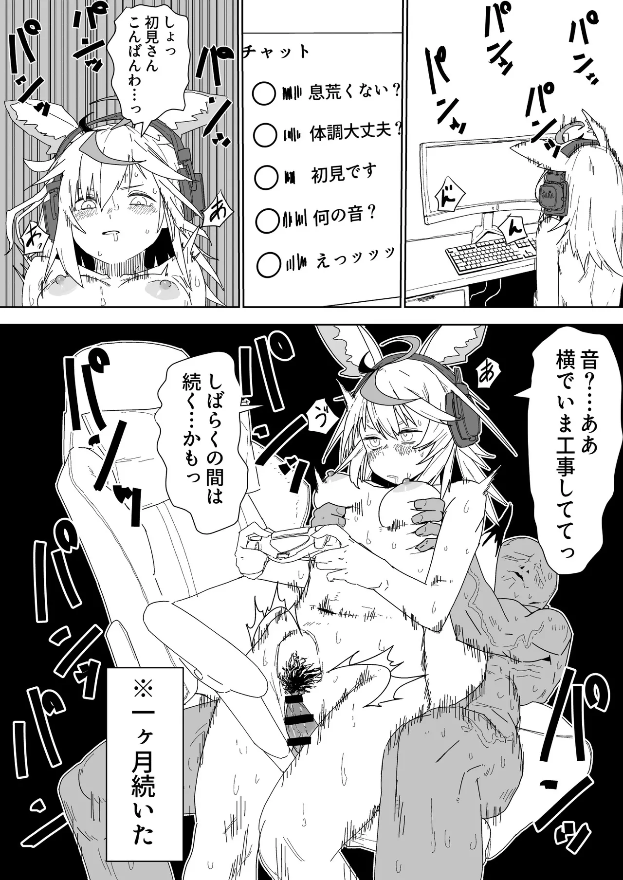 flaと視聴者に内緒でエッチするplk漫画 page 4 full