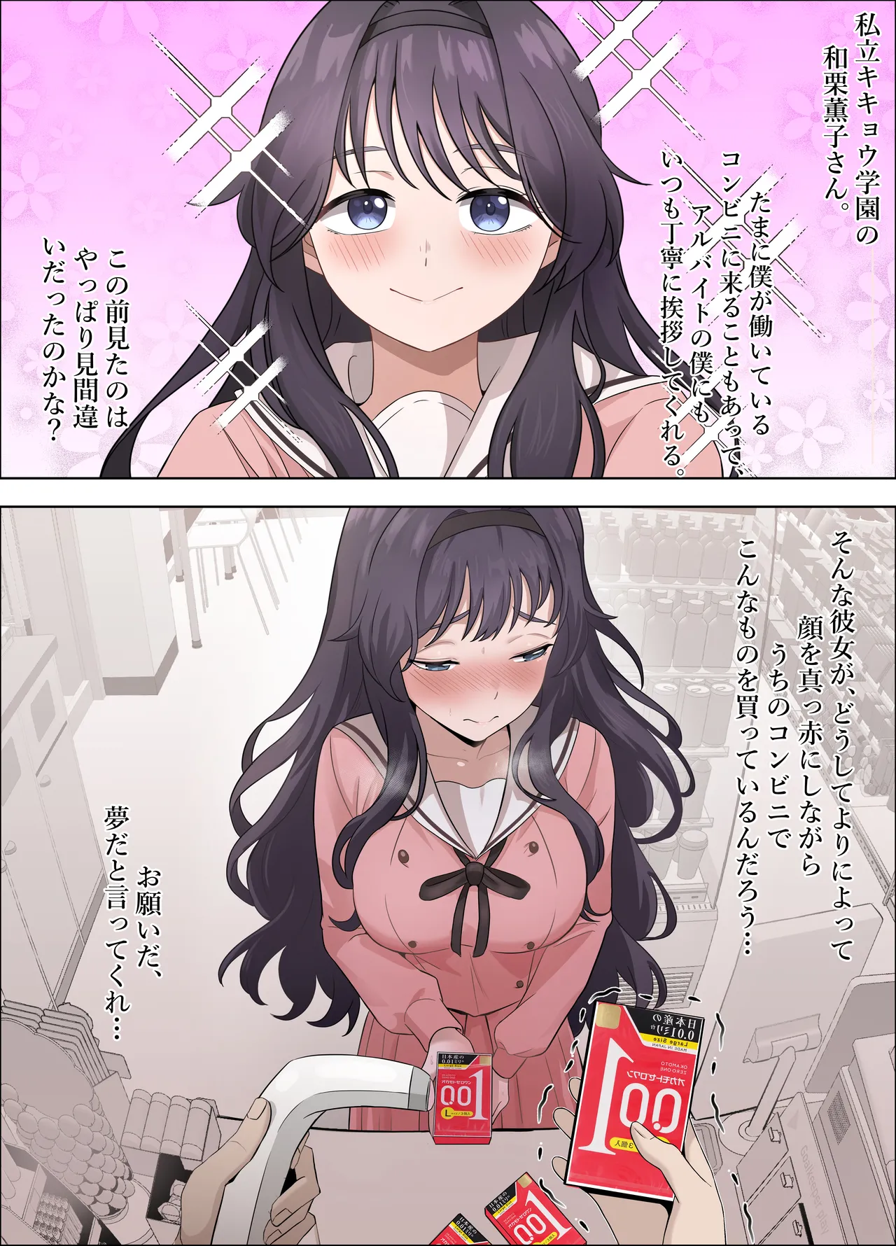 Waguri Kaoruko no Yoru no Ichinichi 2 page 2 full