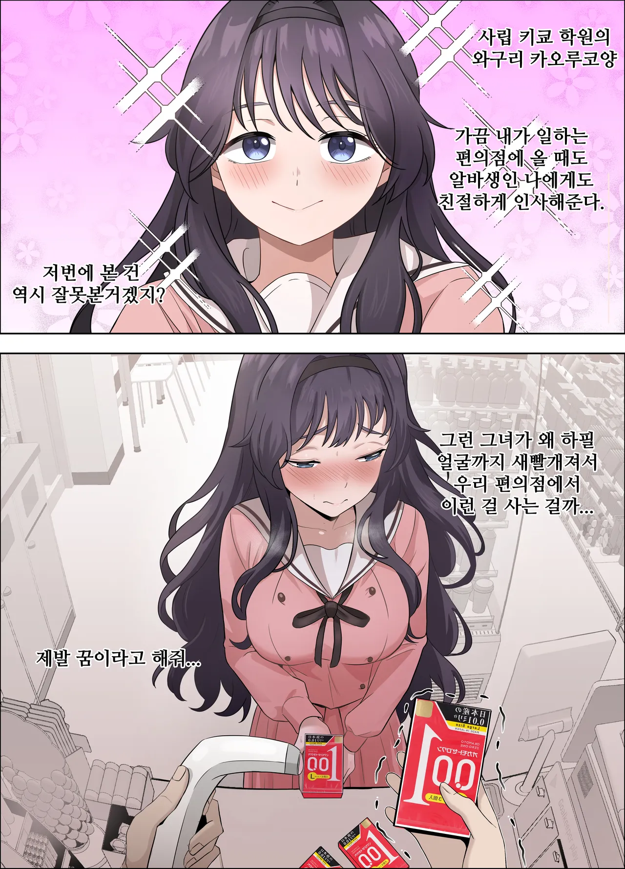 Waguri Kaoruko no Yoru no Ichinichi 2 page 6 full