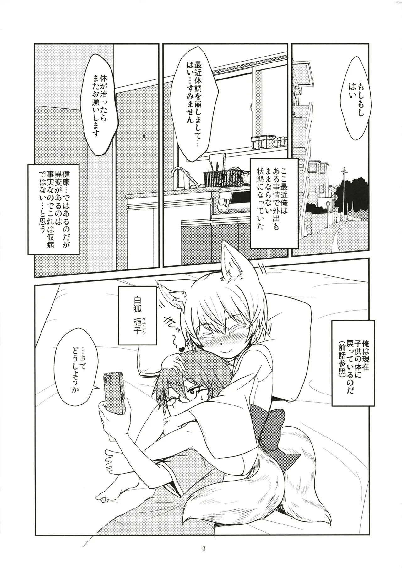 Byakko no Mori Sono Juuyon page 3 full