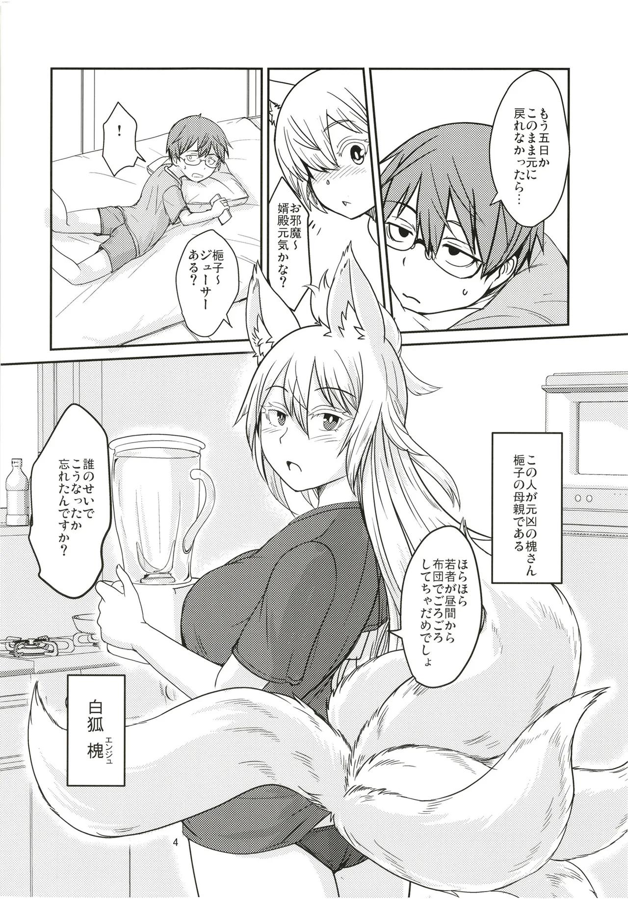 Byakko no Mori Sono Juuyon page 4 full