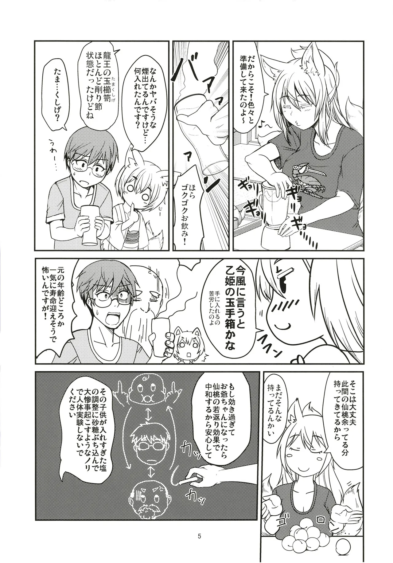 Byakko no Mori Sono Juuyon page 5 full