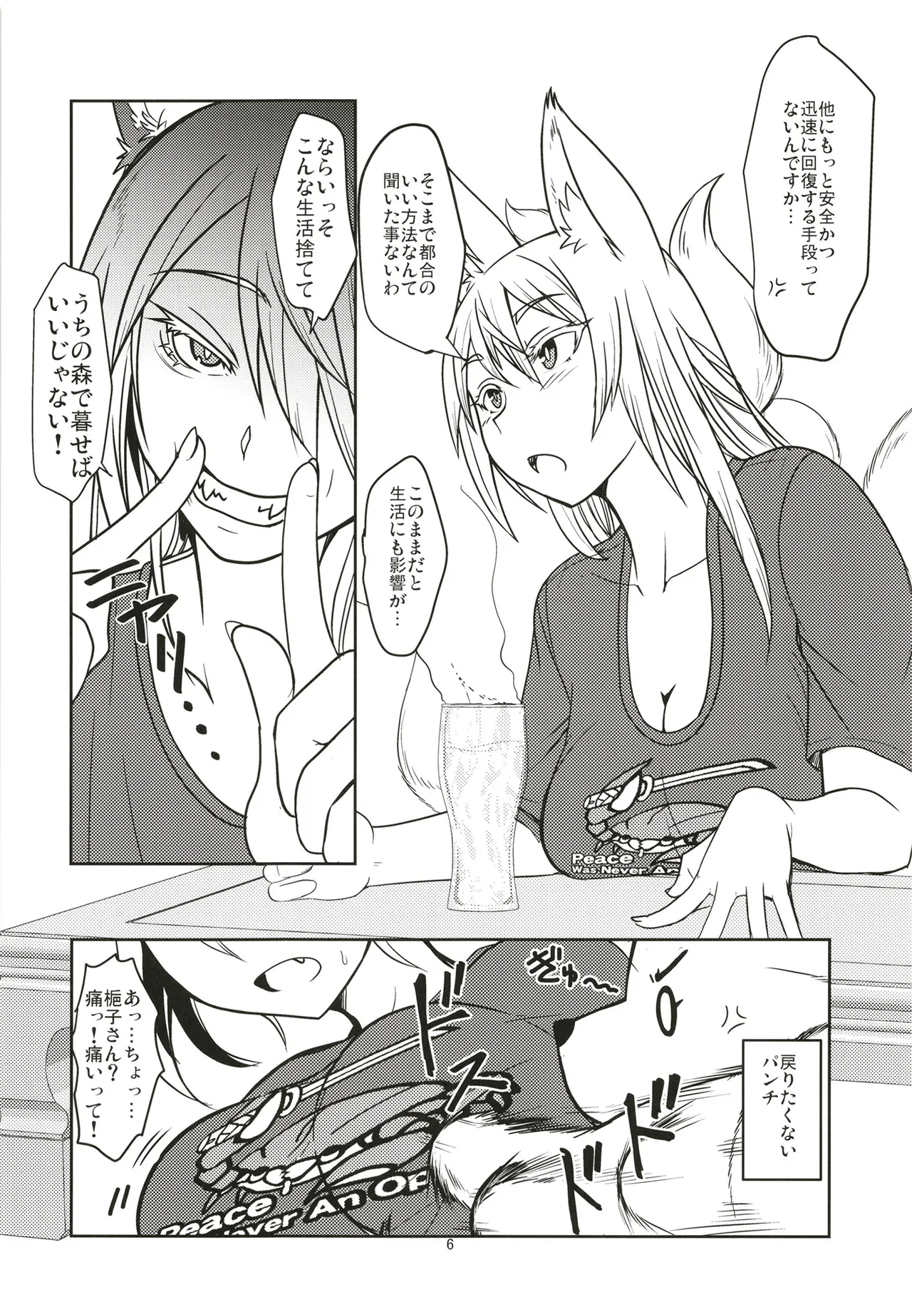 Byakko no Mori Sono Juuyon page 6 full