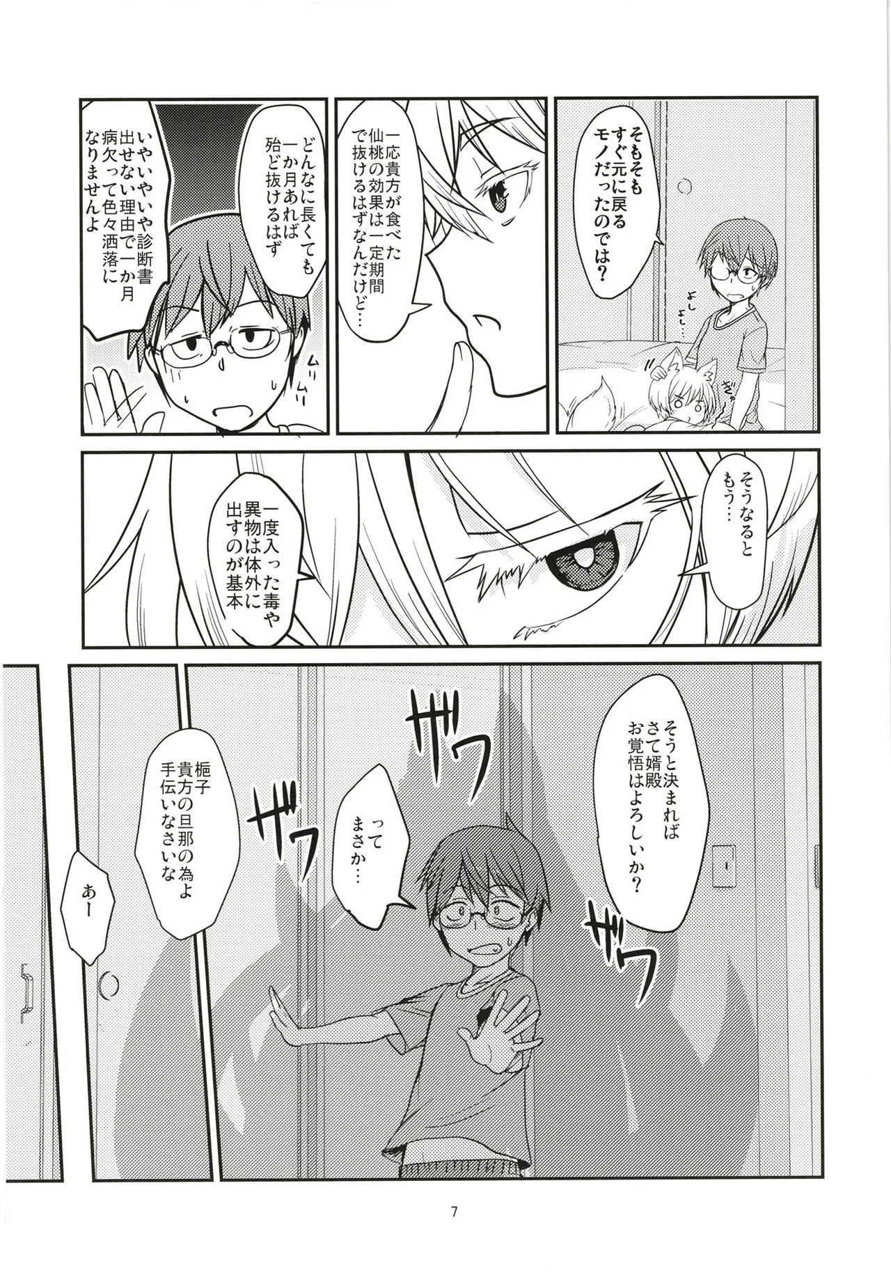 Byakko no Mori Sono Juuyon page 7 full