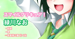 cure march | nao midorikawa