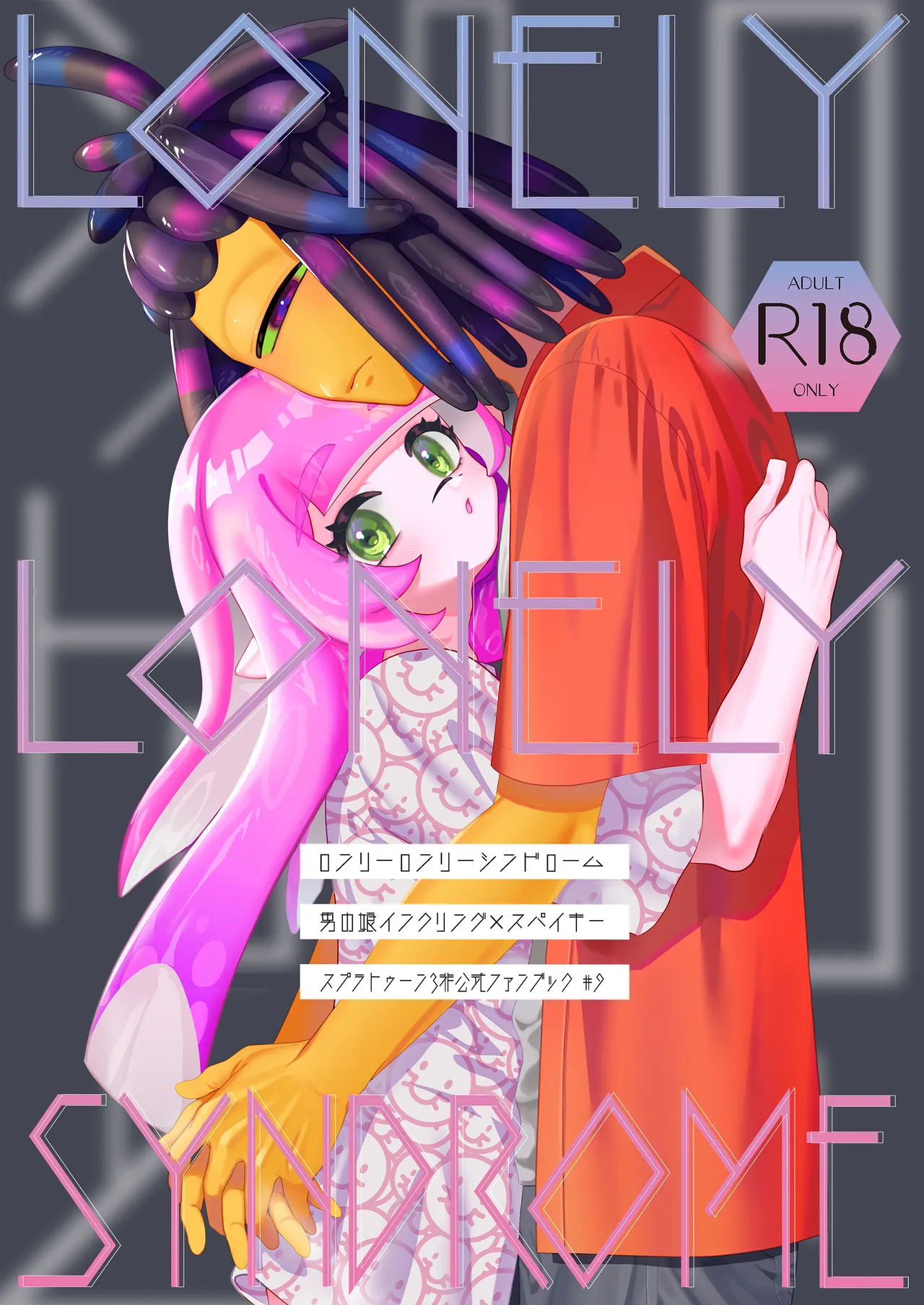 Lonely Lonely Syndrome page 1 full