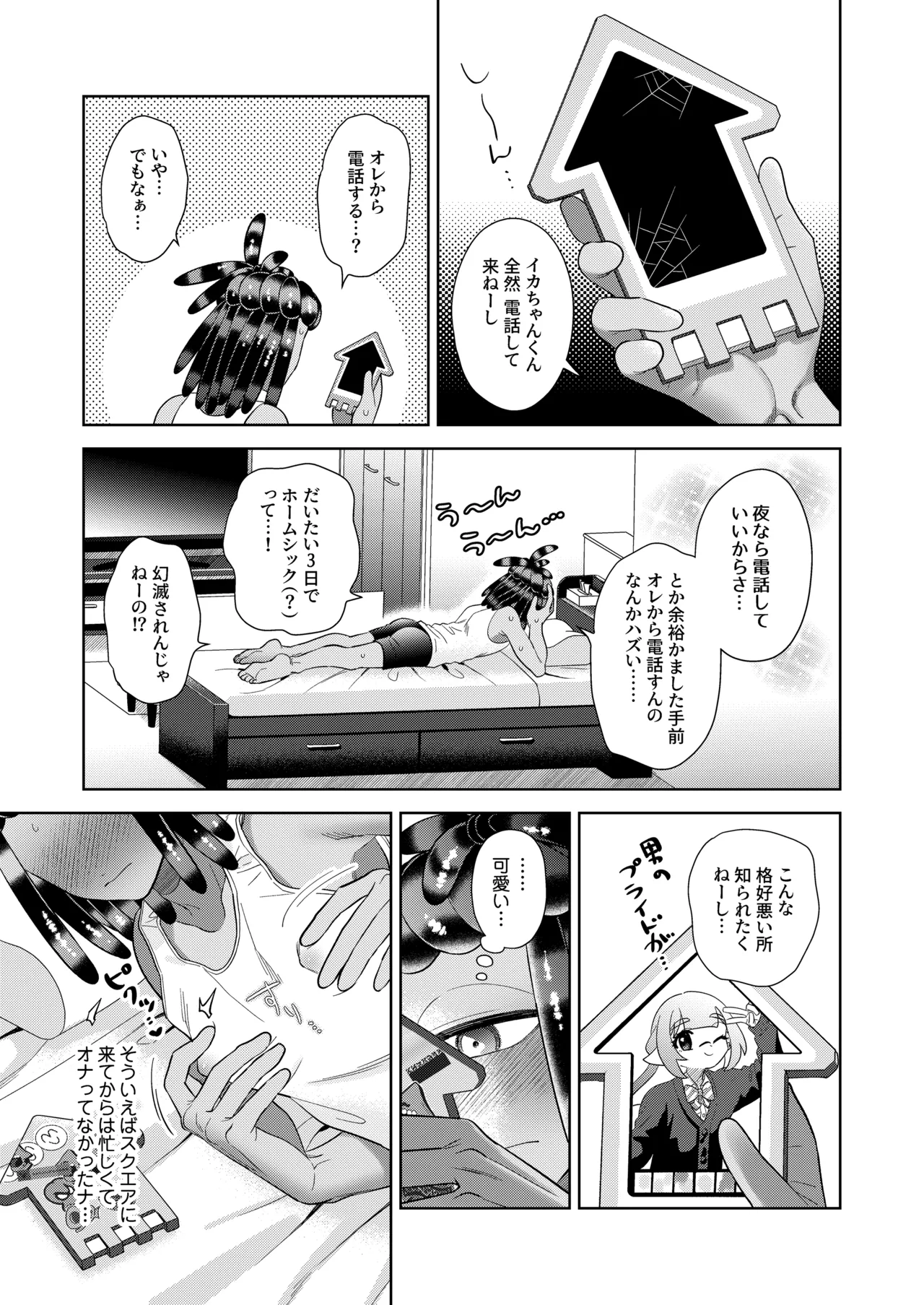 Lonely Lonely Syndrome page 8 full