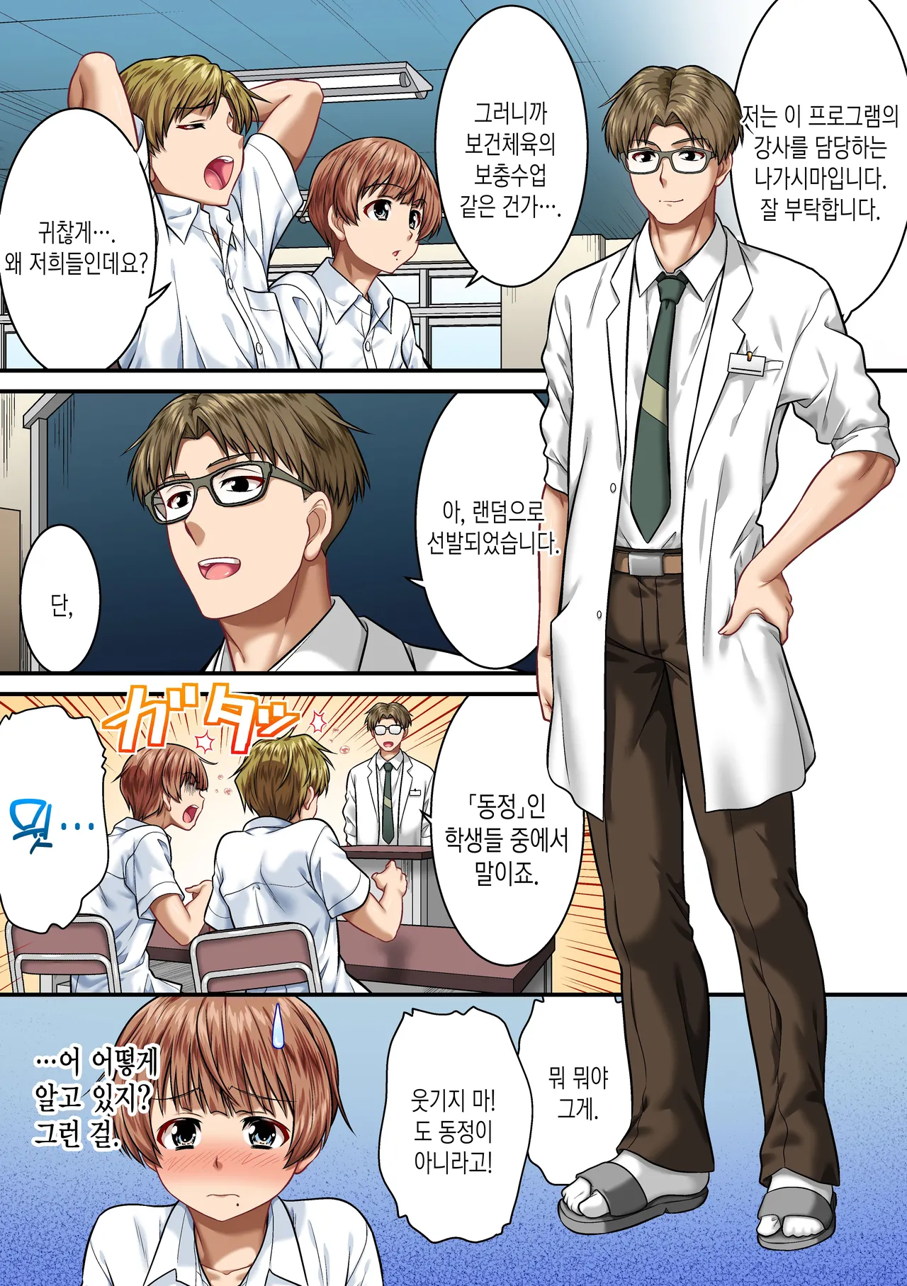 TS shite Mesu ni naru ~Saikin de wa Nyotaika shite Onna no Karada o Benkyou suru no ga Joushiki rashii~ | TS해서 암컷이 된다 ~최근에는 여체화해서 여자의 몸을 공부하는 것이 상식인 것 같다~ page 4 full