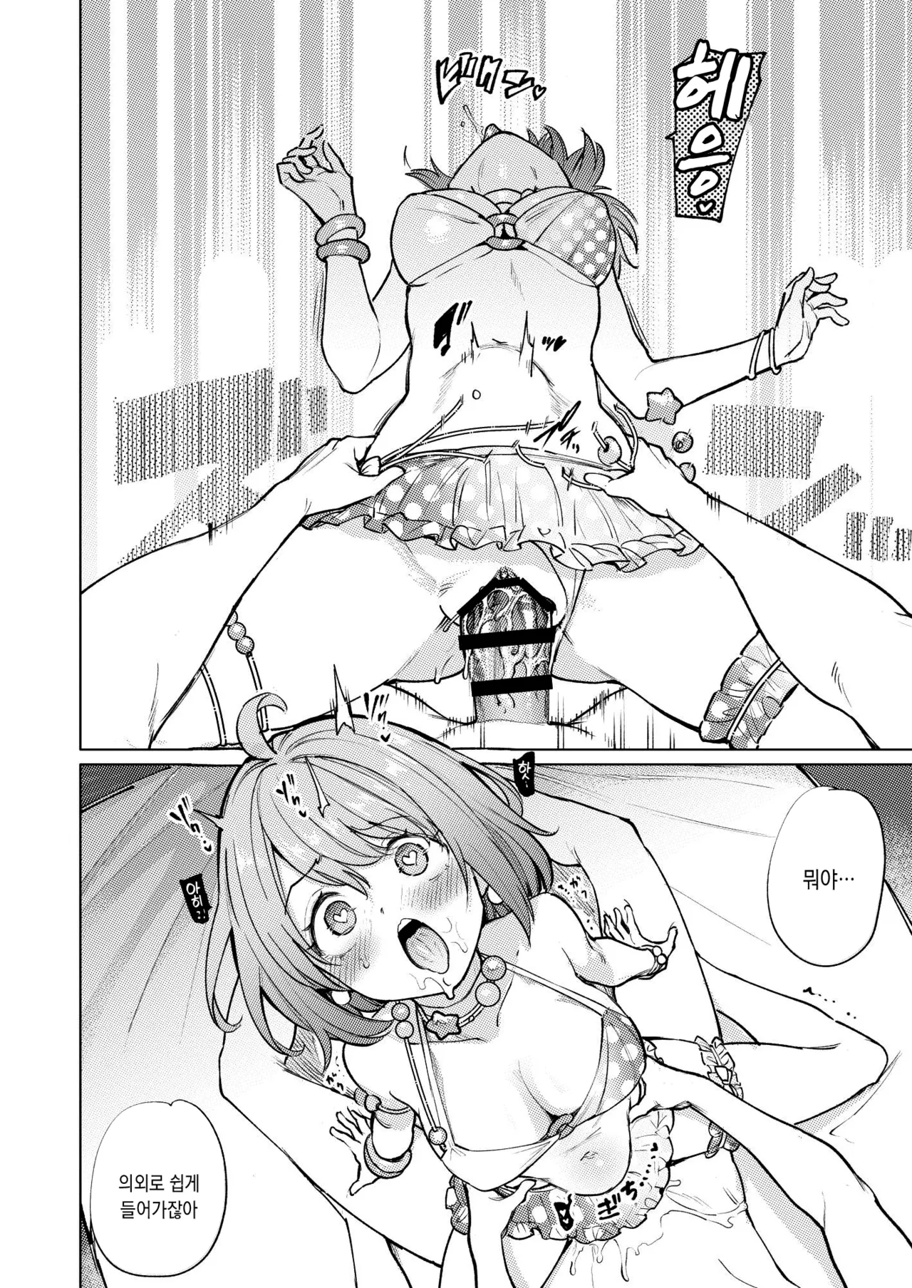 Hatsujou kaigan | 발정 해안 page 10 full