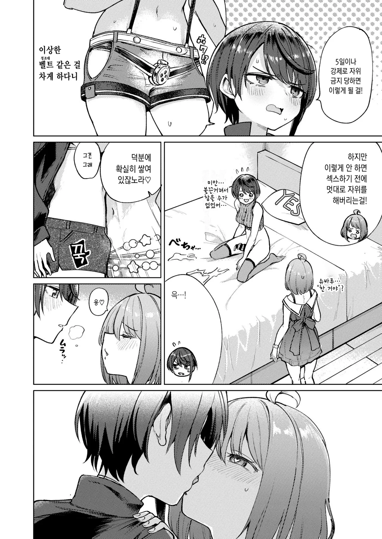 Hatsujou kaigan | 발정 해안 page 4 full