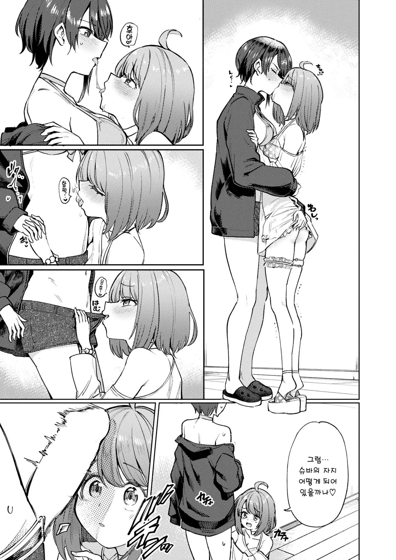 Hatsujou kaigan | 발정 해안 page 5 full