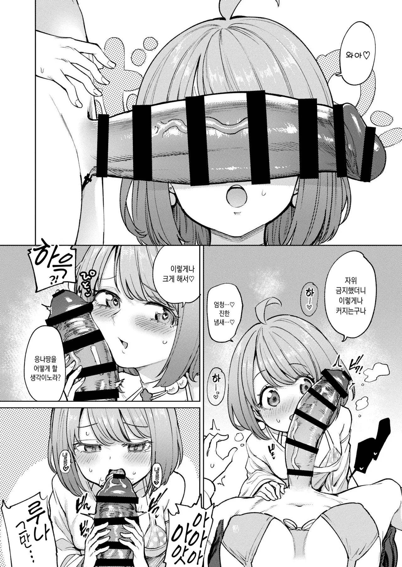 Hatsujou kaigan | 발정 해안 page 6 full