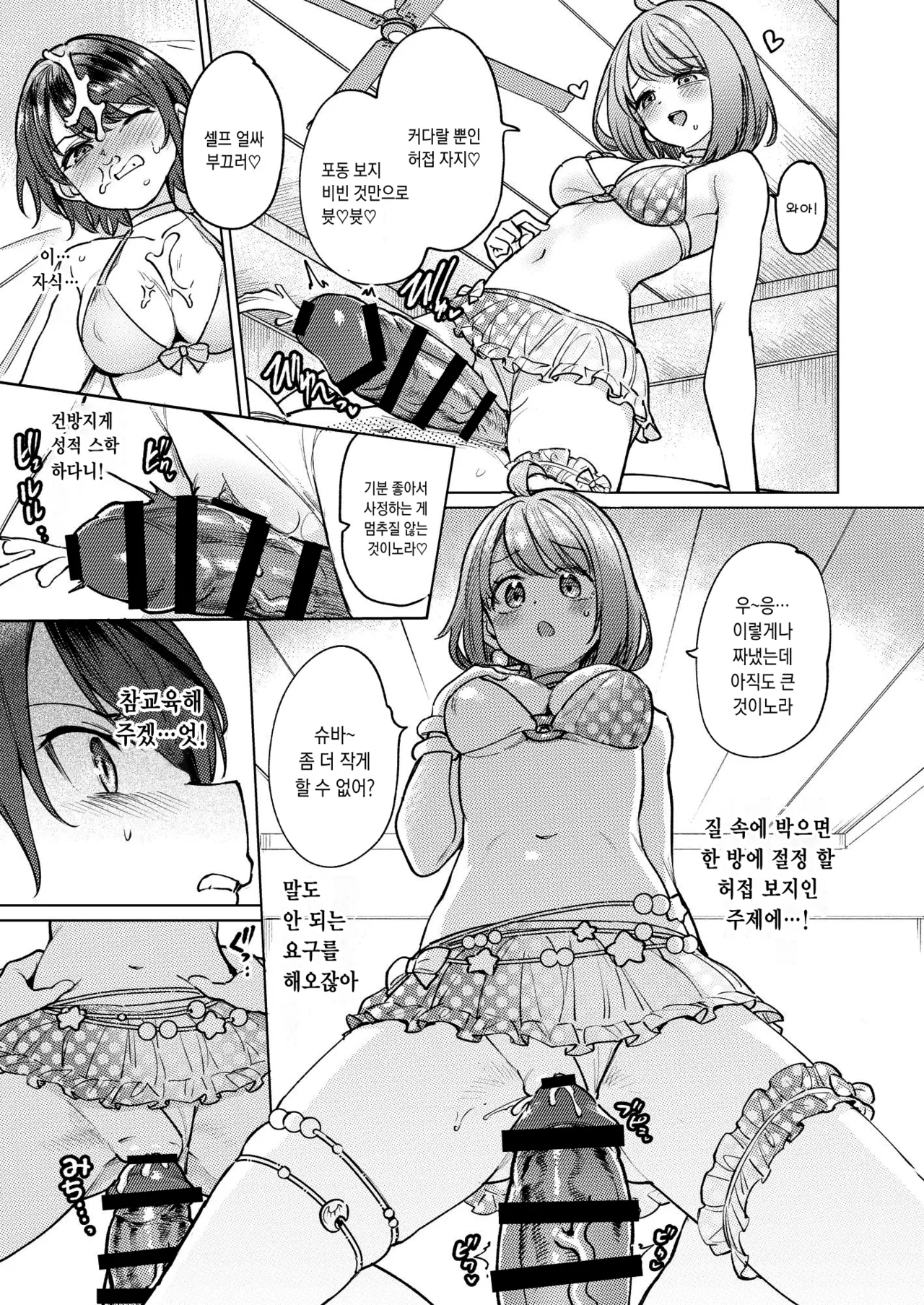 Hatsujou kaigan | 발정 해안 page 9 full