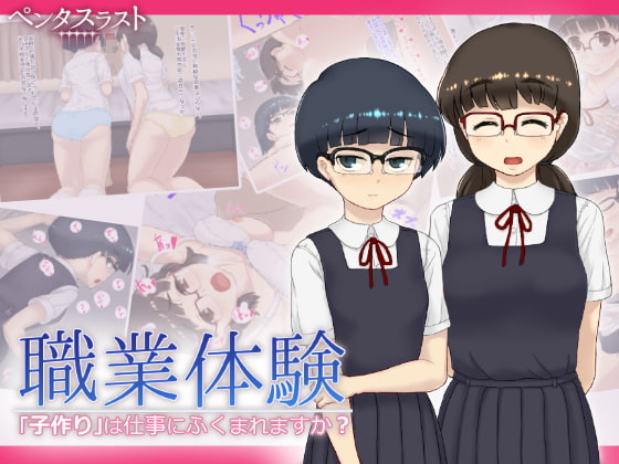 Shokugyou Taiken "Kozukuri" wa Shigoto ni Fukumaremasu ka? page 1 full