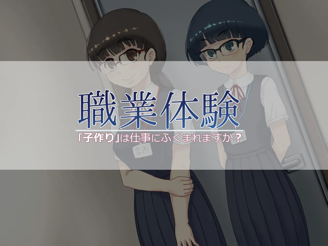 Shokugyou Taiken "Kozukuri" wa Shigoto ni Fukumaremasu ka? page 4 full