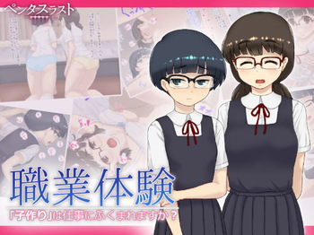 Shokugyou Taiken "Kozukuri" wa Shigoto ni Fukumaremasu ka? cover