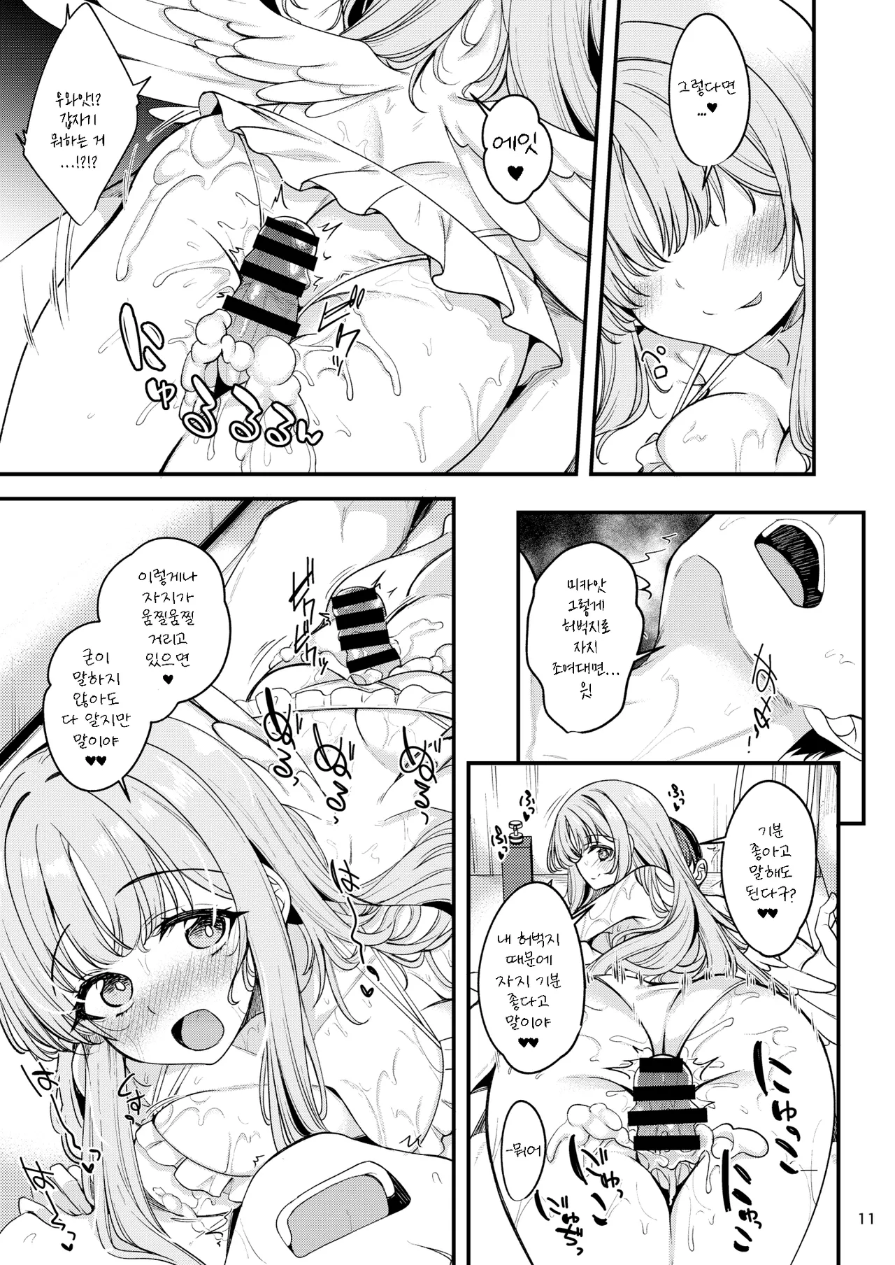 Watashi dake no Sensei...05 | 나만의 선생님...05 page 10 full
