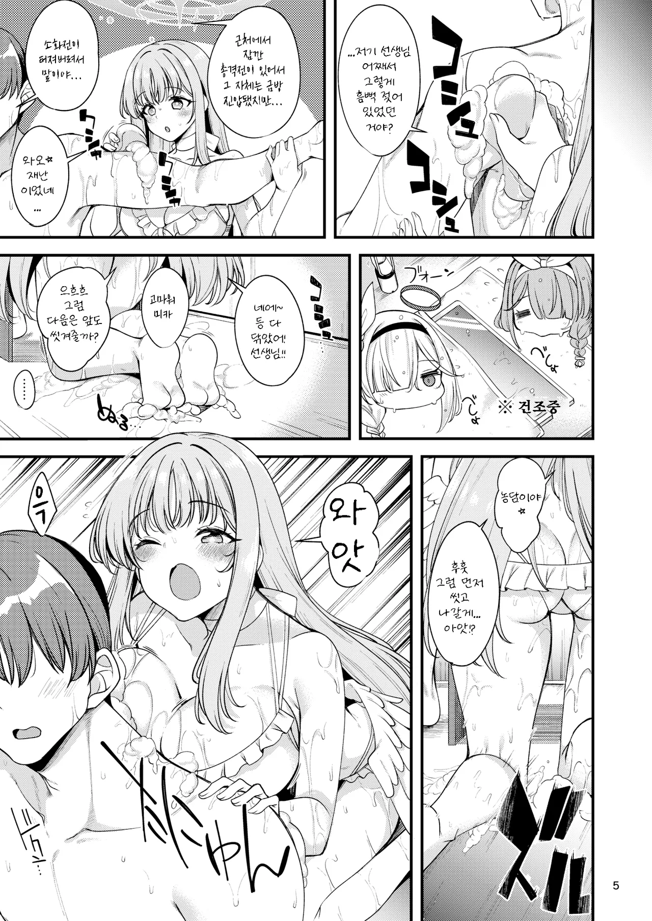 Watashi dake no Sensei...05 | 나만의 선생님...05 page 4 full