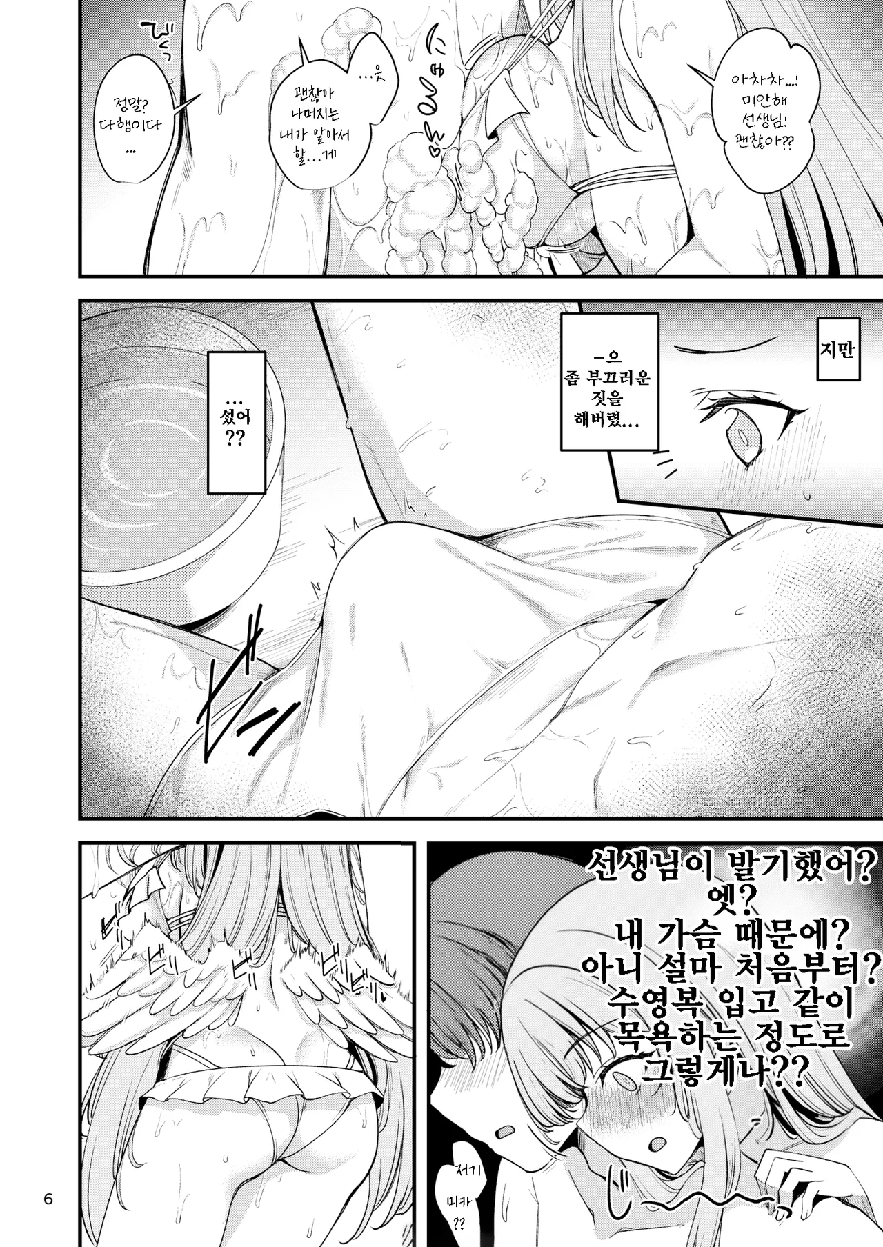 Watashi dake no Sensei...05 | 나만의 선생님...05 page 5 full