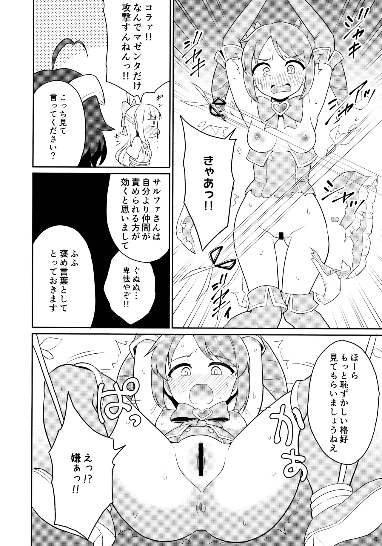 Mahou shoujo ni morasa sete!! page 10 full