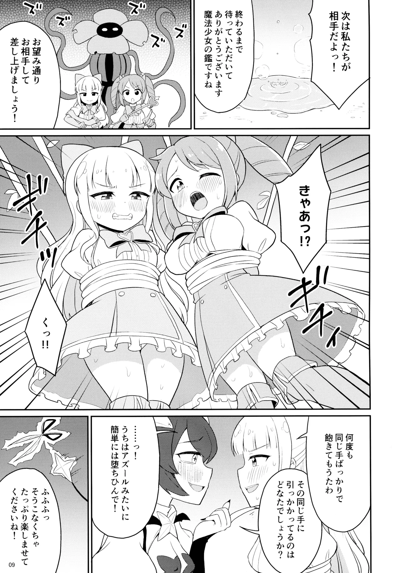 Mahou shoujo ni morasa sete!! page 9 full