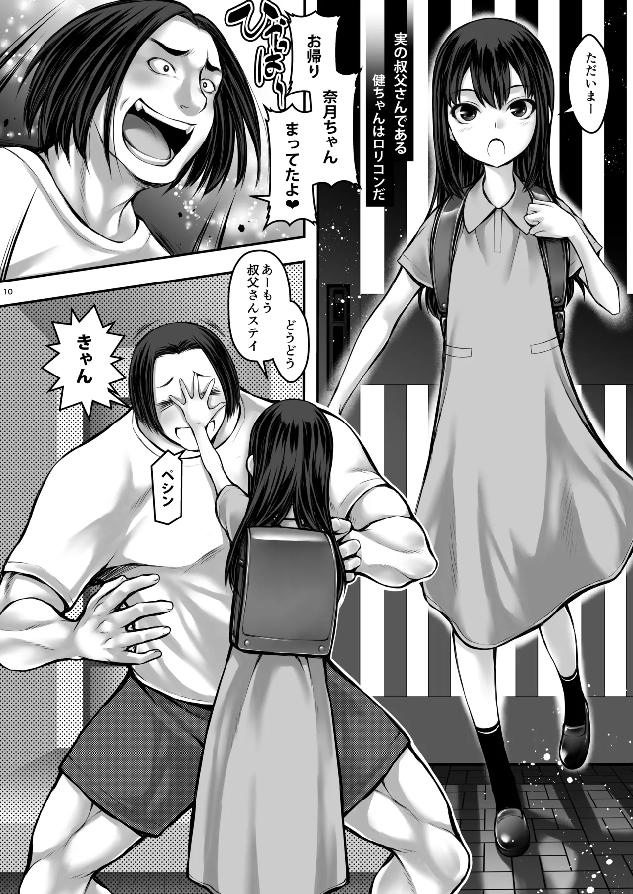 J〇姪っ娘が叔父さんの性欲処理をしています page 10 full
