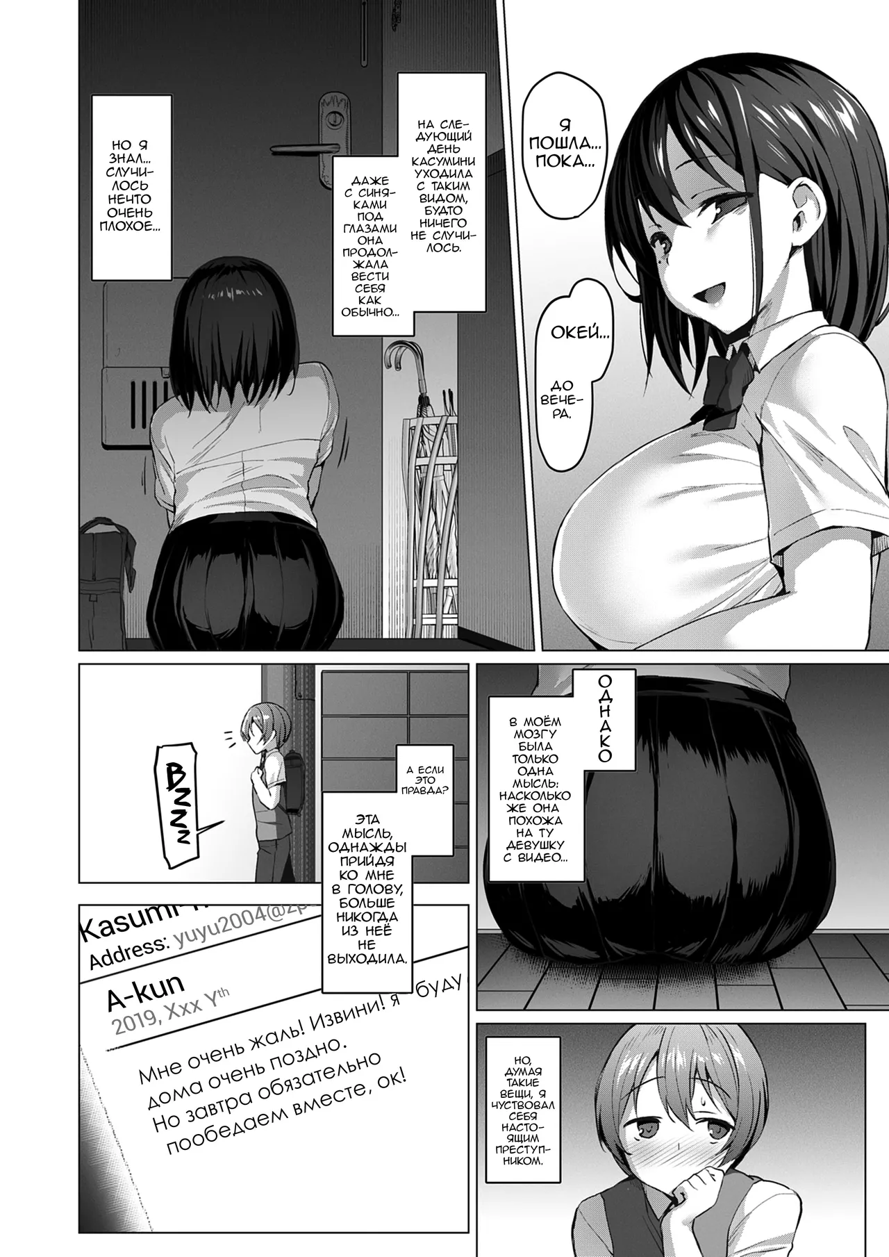 Netosis ~Haruno Kasumi~ page 10 full