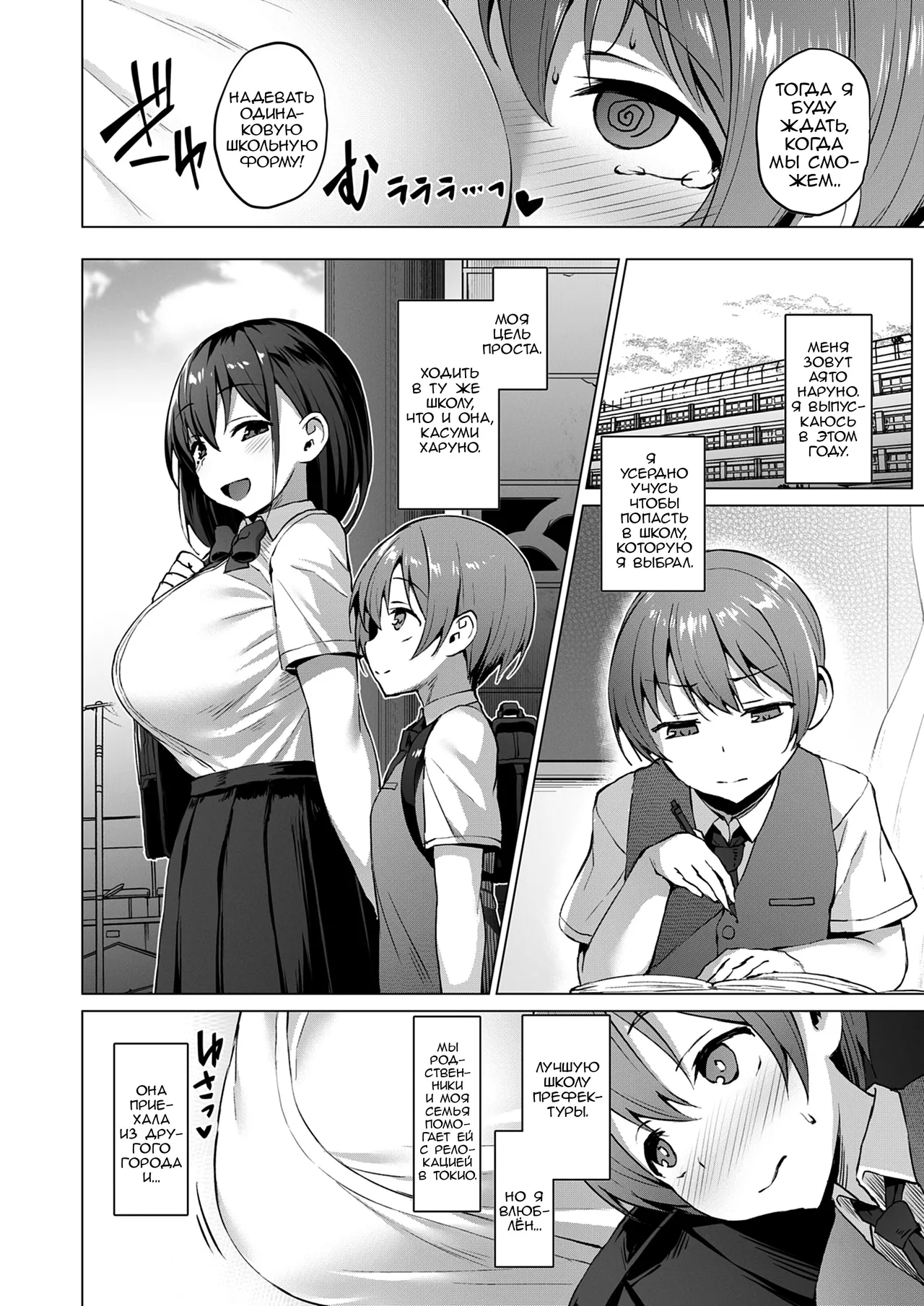 Netosis ~Haruno Kasumi~ page 4 full