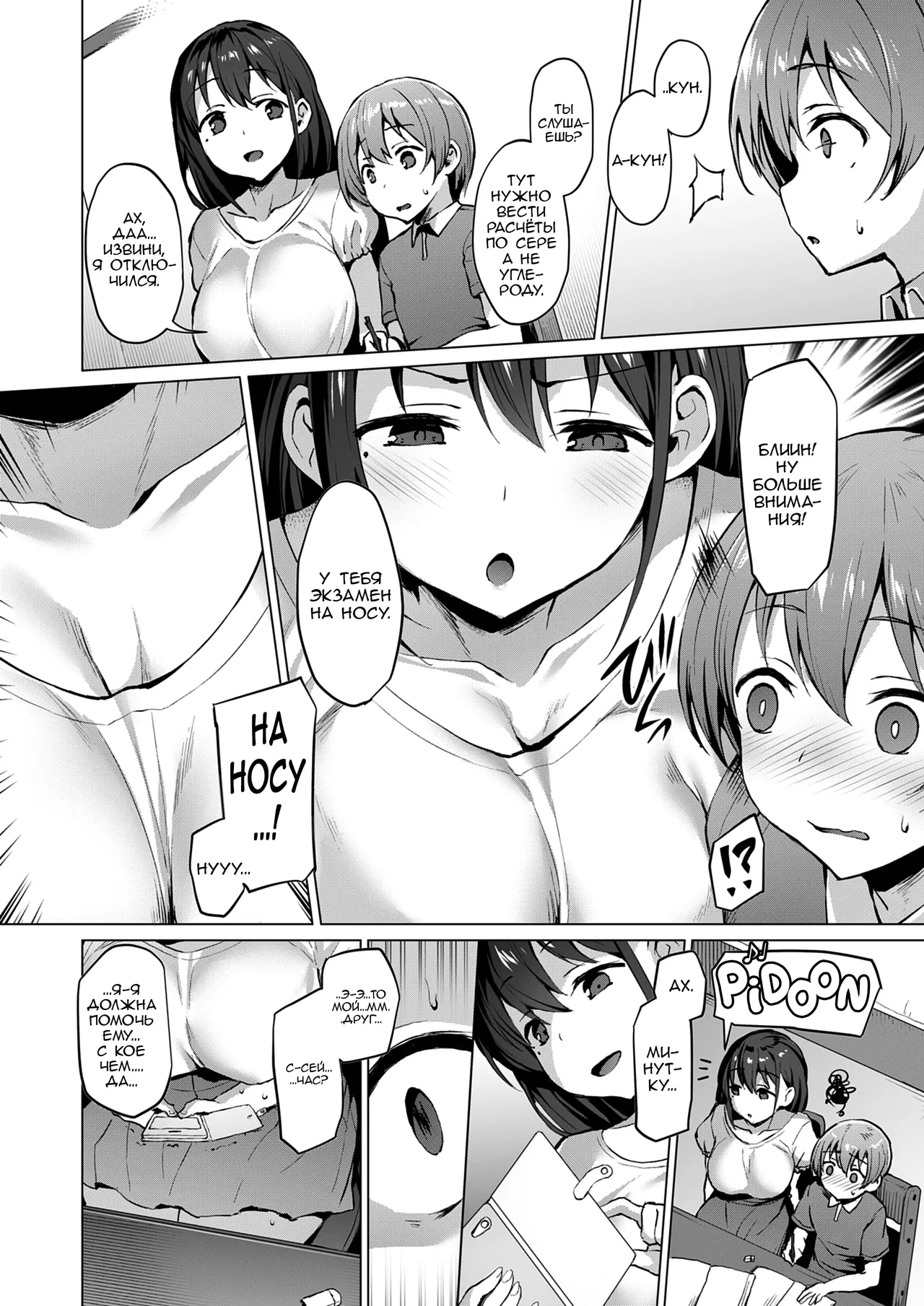 Netosis ~Haruno Kasumi~ page 6 full