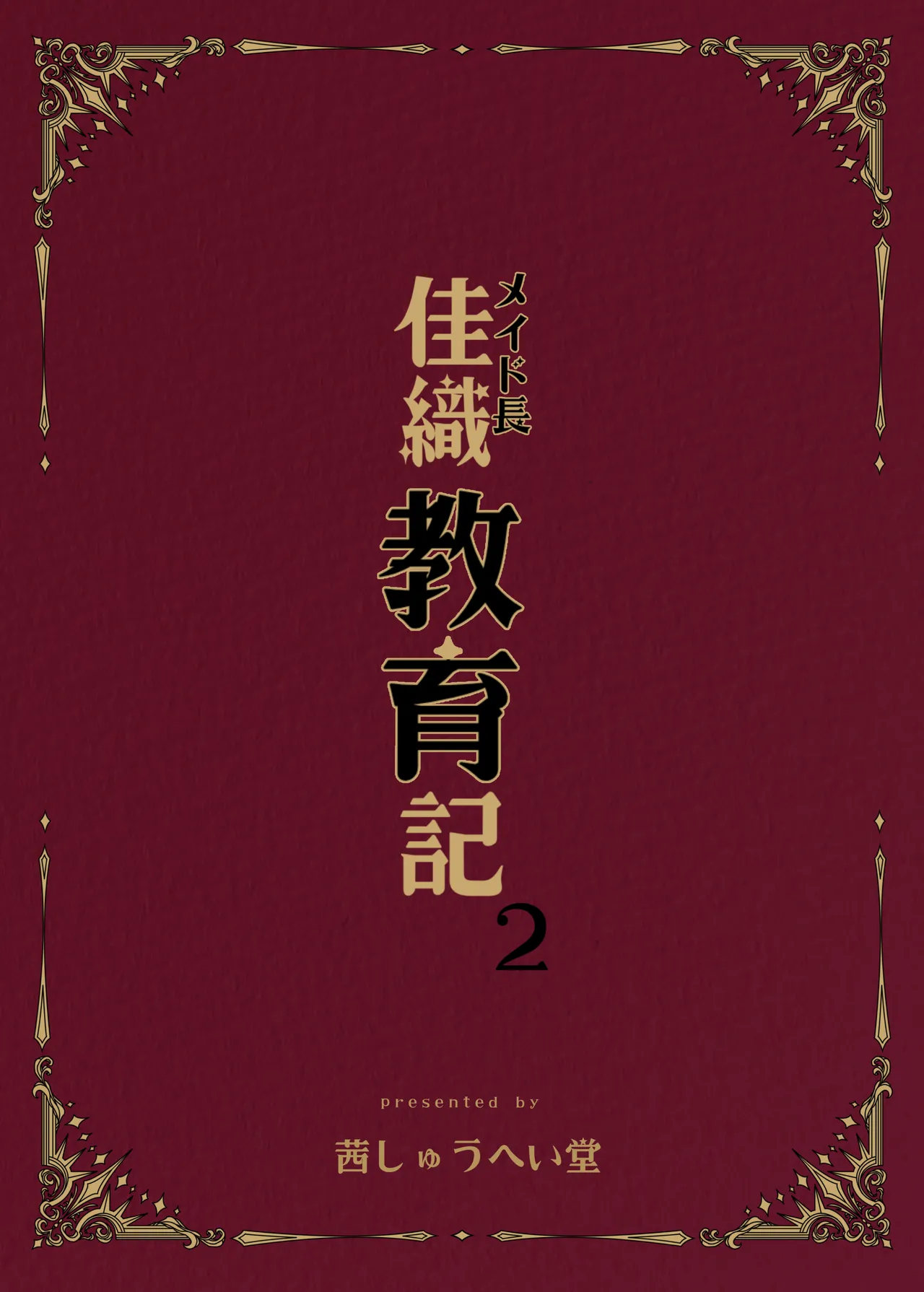 Maid-chou Kaori Kyouikuki 2 page 2 full