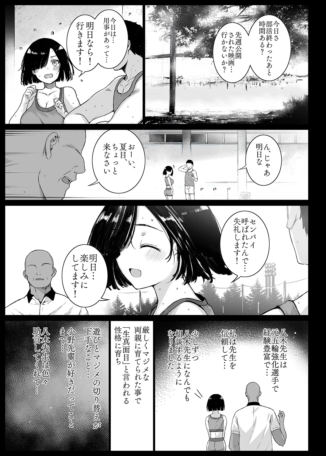 Natsu, Tsuma no Sentaku… page 4 full