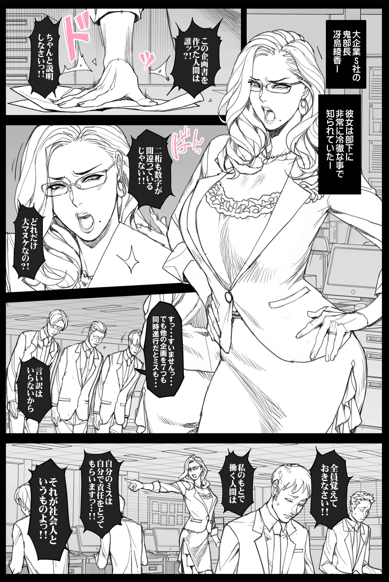 Revenge on an Unreasonable Female Manager 8P【oda non】 page 1 full