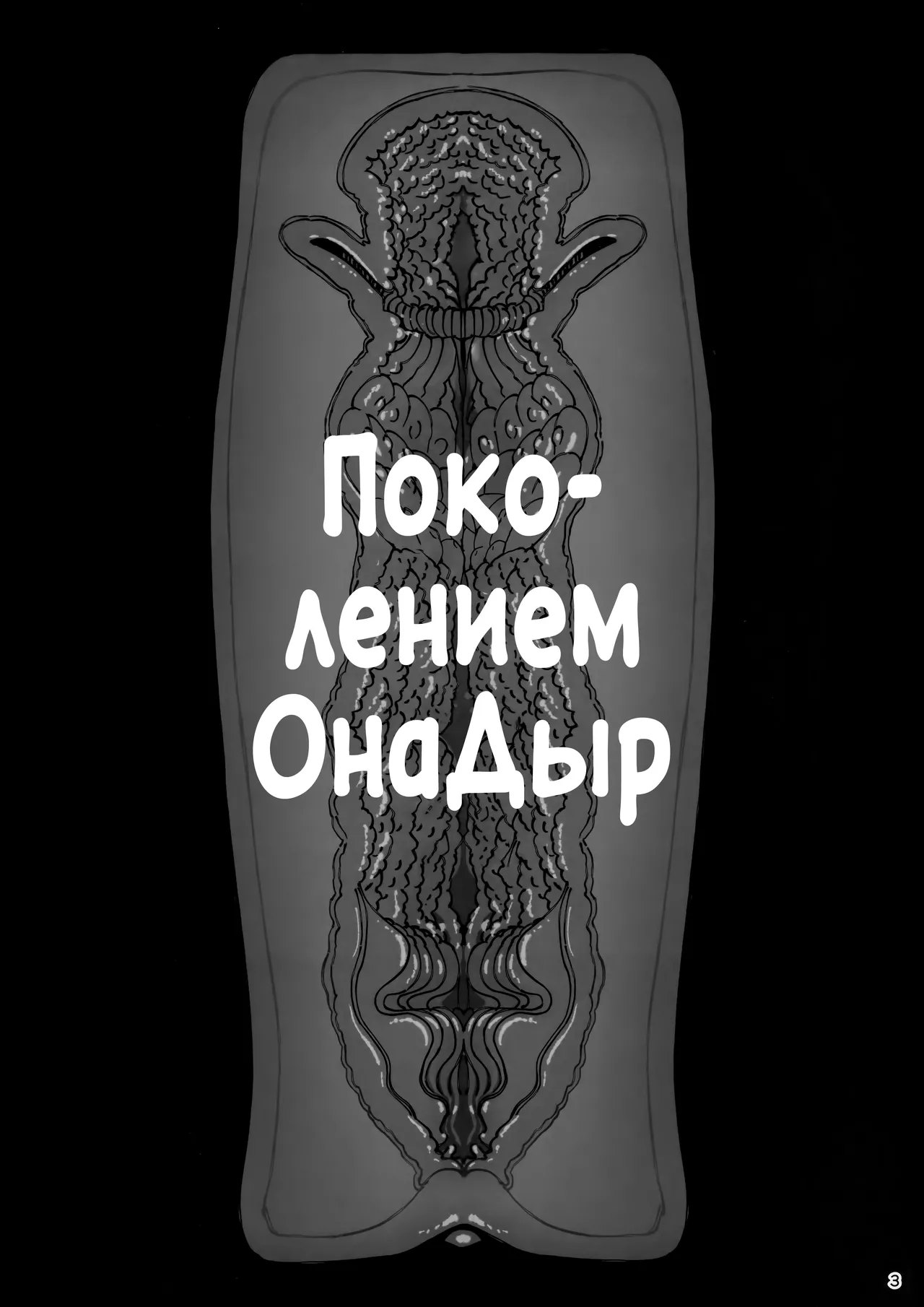 Taisetsu ni Ningen Toshite Sodate te Itadaita no ni Onaho de Gomennasai page 4 full