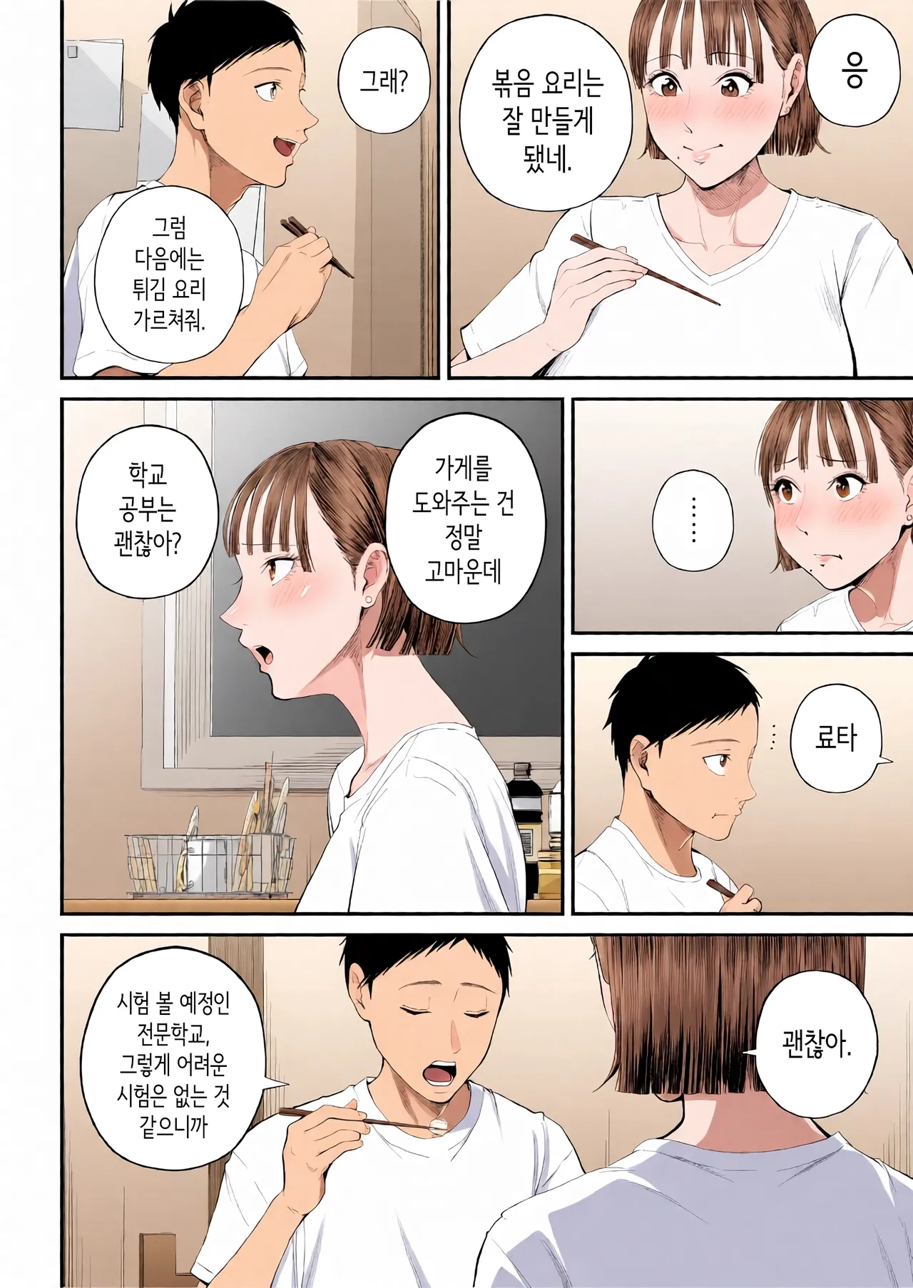 모자정사 ~정말 좋아하는 엄마와 오늘 밤 성교한다~ page 10 full