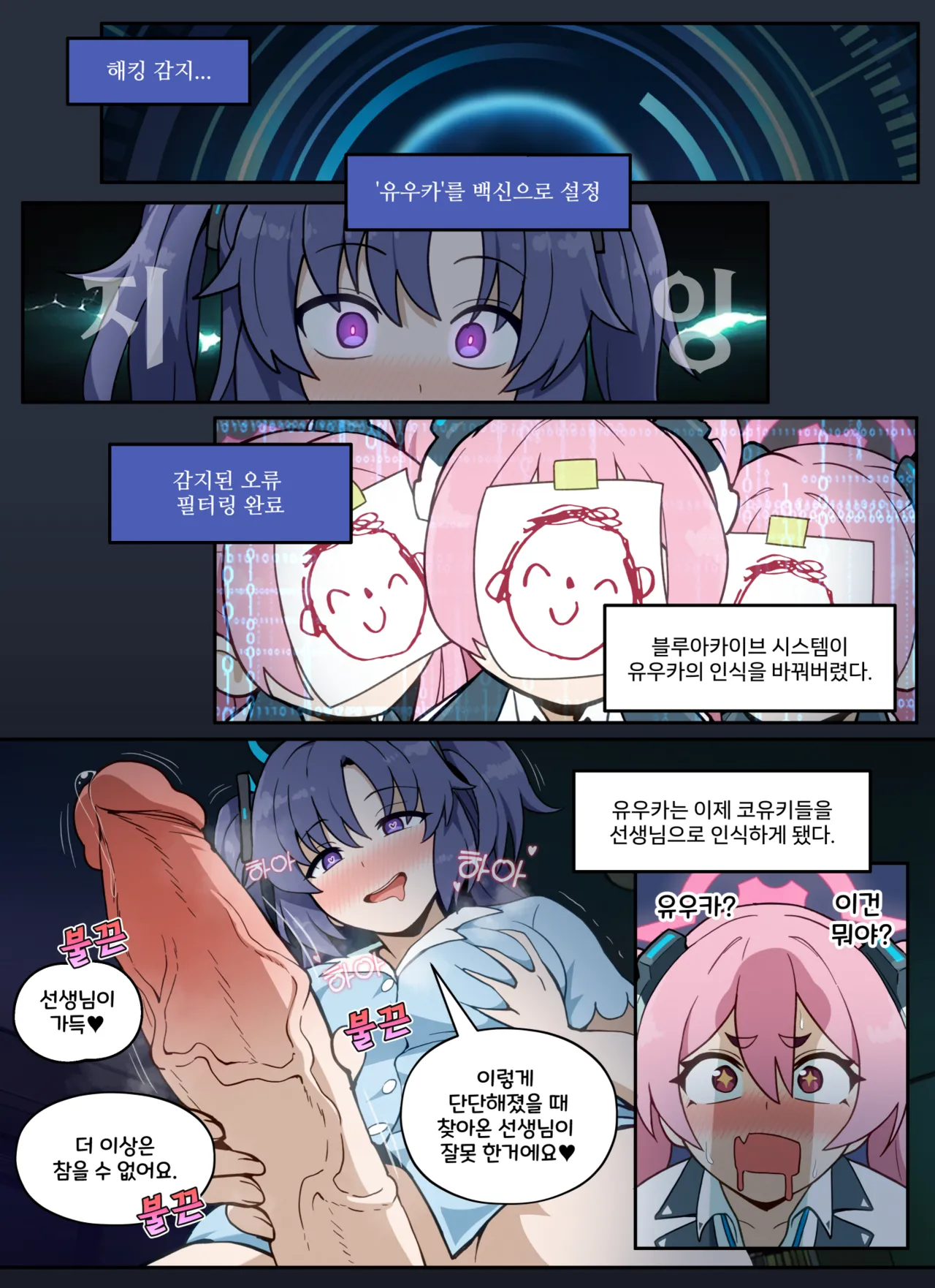 Koyuki incident page 4 full